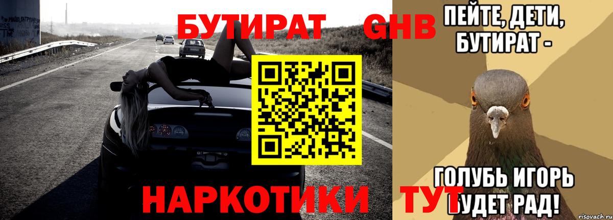 Верхняя Пышма  БУТИРАТ  Вход с VPN  Бутират вода 
