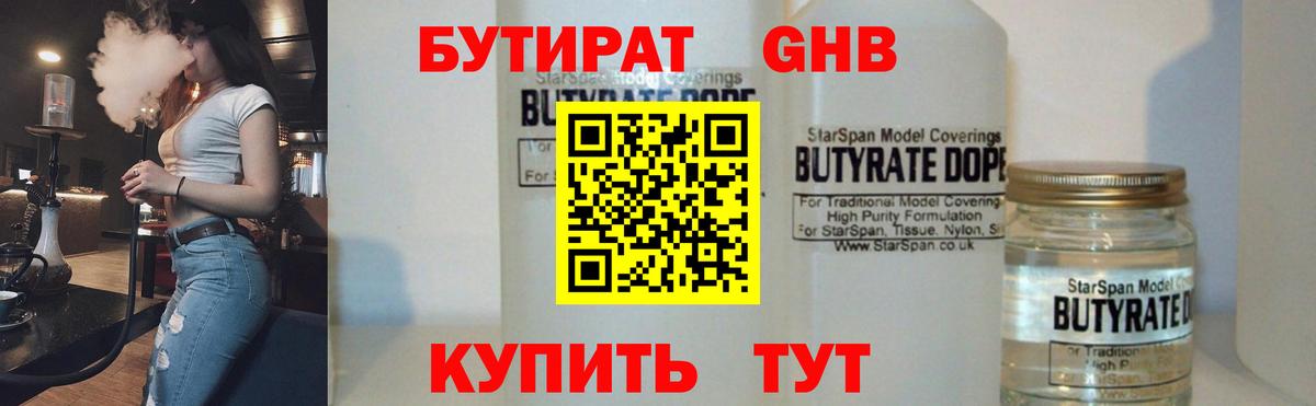 Бутират вода Верхняя Пышма
