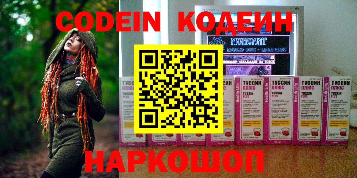 Верхняя Пышма  Кодеиновый сироп Lean Purple Drank  Вход с VPN 
