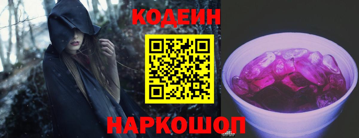 Кодеиновый сироп Lean Purple Drank Верхняя Пышма
