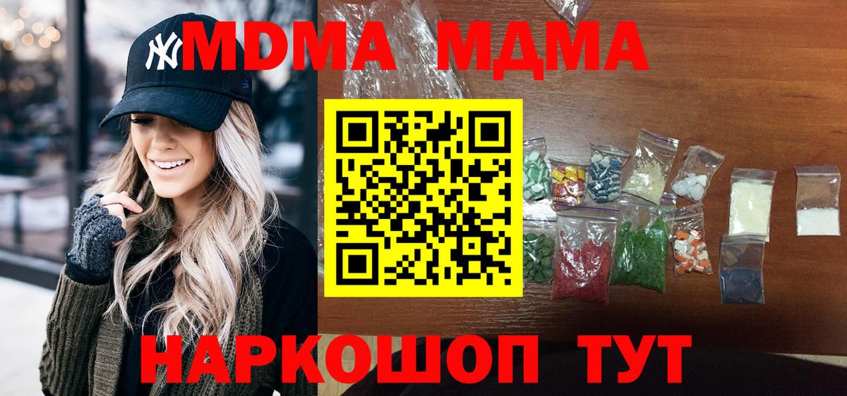 МДМА  МДМА Molly  Вход с VPN  Верхняя Пышма 
